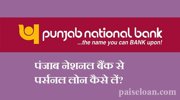 PNB personal loan